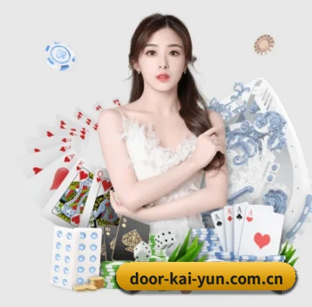 品牌创立 - 开云正式成立,获得国际权威机构颁发的合法运营资质,开启华人在线休闲娱乐新篇章。